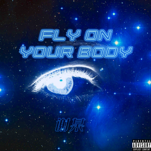 天灬灬啊灬快灬高潮了
