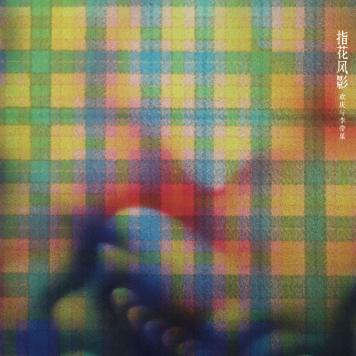 天灬灬啊灬快灬高潮了
